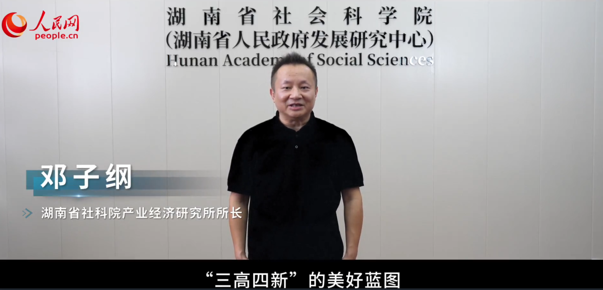 专家采访|人民网新质公开课系列微视频:筑制造高地 湘“新”启程(图1) 微信图片_20260115151950_499_1.png