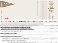马克思主义与现实|汤建军：论习近平总书记关于党的建设的重要思想的原创性贡献