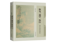 新书速递 |《恢复、道学、权臣：南宋中期政治研究》