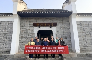 院（中心）开展“传承红色统战基因，凝聚团结奋进力量”主题教育