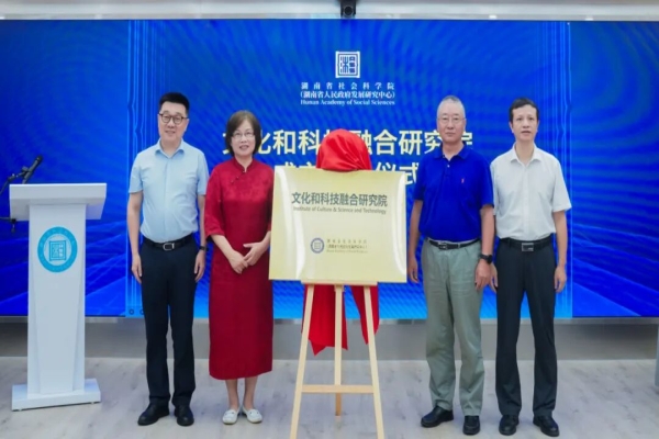 院（中心）文化和科技融合研究院挂牌成立 聘请牛津大学终身教授傅晓岚为首席专家