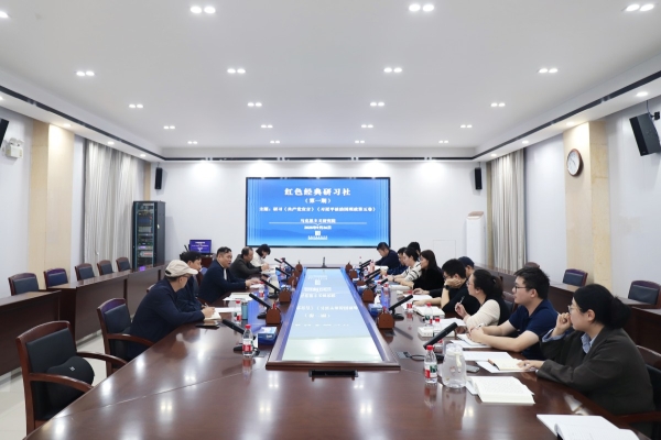 院（中心）开办红色经典研习社  首期聚焦 《共产党宣言》当代价值