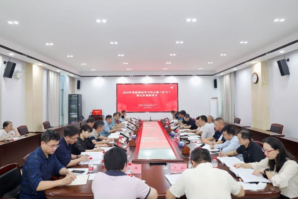 院（中心）举行党组理论学习中心组第九次集体学习深入学习《习近平谈治国理政》第五卷