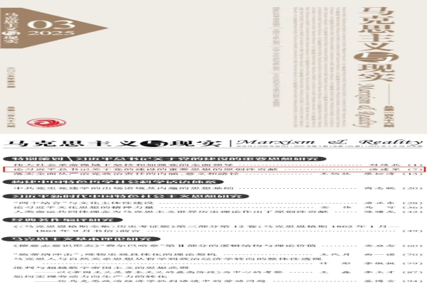 马克思主义与现实|汤建军：论习近平总书记关于党的建设的重要思想的原创性贡献