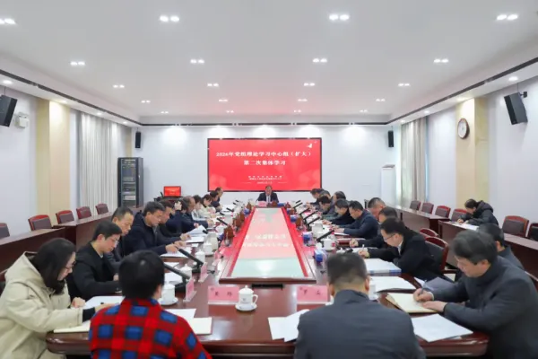 院（中心）举行党组理论学习中心组第二次集体学习
