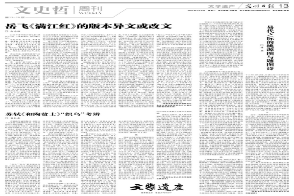 向志柱《光明日报》：岳飞《满江红》的版本异文或改文
