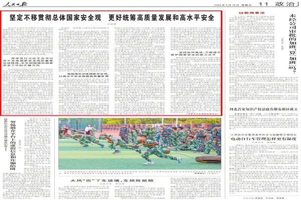 沈晓明在人民日报发表署名文章：坚定不移贯彻总体国家安全观 更好统筹高质量发展和高水平安全