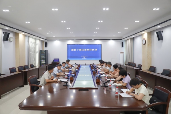 省社科院（省政府发展研究中心）召开新任干部任前集体谈