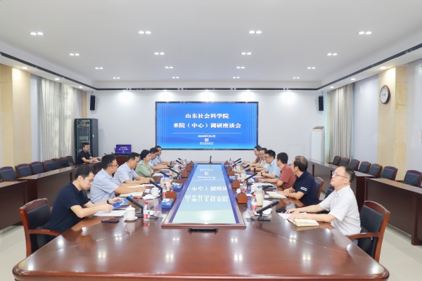 山东社会科学院党委书记袁红英一行来院（中心）调研座谈