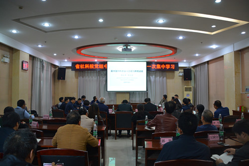 省社科院举行2019年党组理论学习中心组（扩大）第十一次集中学习会议(图1)