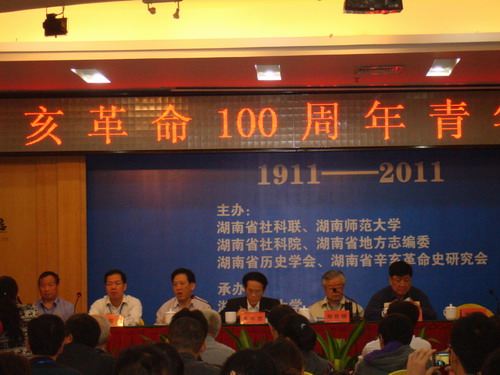 院领导朱有志、刘云波等出席纪念辛亥革命100周年青年学术讨论会(图1) 院领导朱有志、刘云波等出席纪念辛亥革命100周年青年学术讨论会(图1)