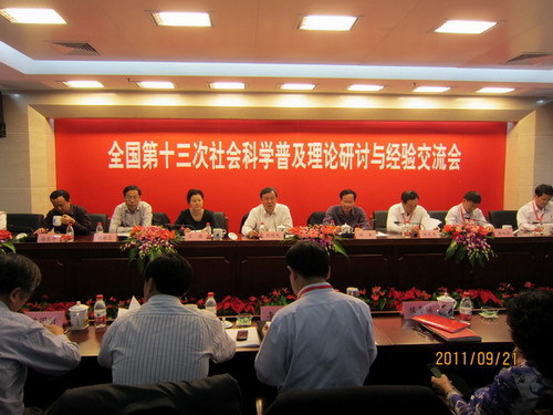 全国首次表彰百名优秀社科普及专家和百部社科普及读物 ——我省四名专家、四部作品获奖(图2) 全国首次表彰百名优秀社科普及专家和百部社科普及读物 ——我省四名专家、四部作品获奖(图2)