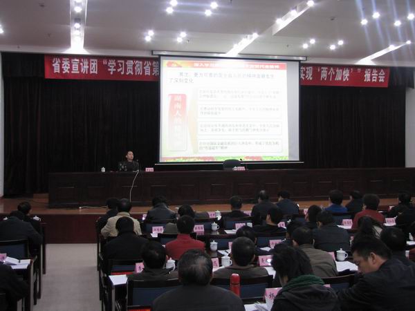 我院副院长罗波阳研究员前往岳阳宣讲省第十次党代会精神(图2) 我院副院长罗波阳研究员前往岳阳宣讲省第十次党代会精神(图2)