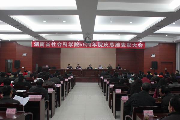 我院召开55周年院庆总结表彰大会(图1) 我院召开55周年院庆总结表彰大会(图1)
