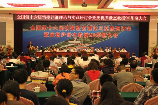 朱有志院长出席第十六届消费经济研讨会暨庆祝尹世杰90华诞大会(图1) 朱有志院长出席第十六届消费经济研讨会暨庆祝尹世杰90华诞大会(图1)