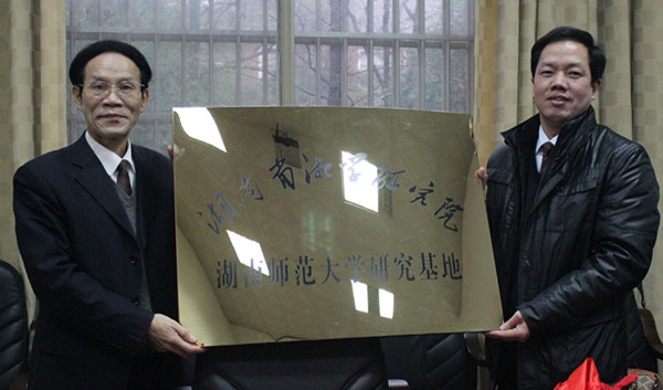 湖南省湘学研究院湘学研究基地挂牌仪式举行(图8) 湖南省湘学研究院湘学研究基地挂牌仪式举行(图8)