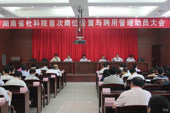 我院召开首次岗位设置与聘用管理动员大会(图1) 我院召开首次岗位设置与聘用管理动员大会(图1)