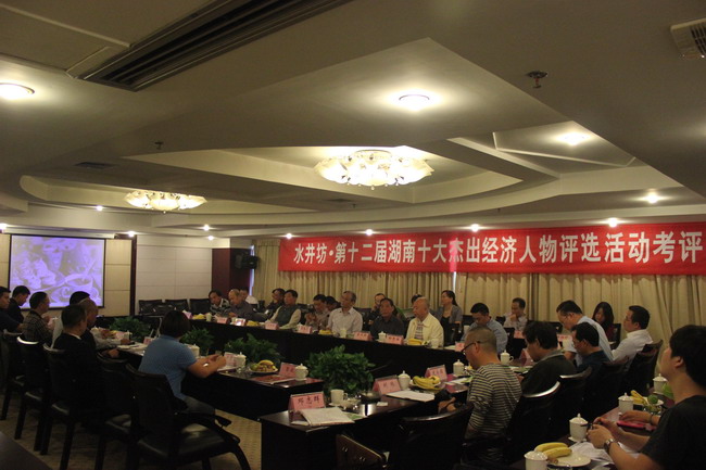 第十二届湖南十大杰出经济人物评选组委会实地考察第七站(图1) 第十二届湖南十大杰出经济人物评选组委会实地考察第七站(图1)
