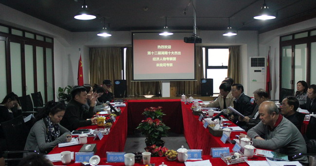 第十二届湖南十大杰出经济人物评选组委会实地考察第十一站·湖南北纬国际传媒咨询有限公司(图1) 第十二届湖南十大杰出经济人物评选组委会实地考察第十一站·湖南北纬国际传媒咨询有限公司(图1)