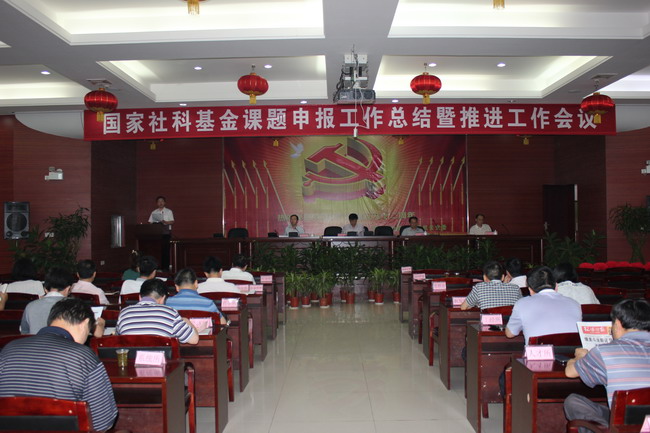 我院召开国家课题申报工作总结及推进工作会议(图1) 我院召开国家课题申报工作总结及推进工作会议(图1)