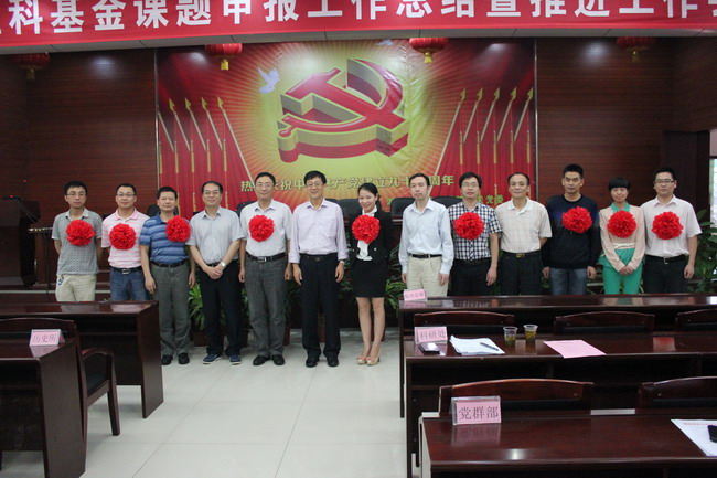 我院召开国家课题申报工作总结及推进工作会议(图2) 我院召开国家课题申报工作总结及推进工作会议(图2)