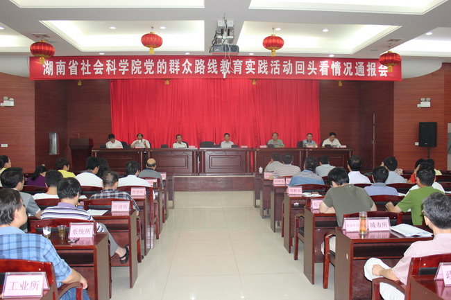 我院召开党的群众路线教育实践活动回头看情况通报会(图1) 我院召开党的群众路线教育实践活动回头看情况通报会(图1)