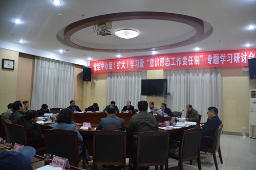 省社科院召开党组中心组(扩大)学习暨“意识形态工作责任制”专题研讨会(图1) 省社科院召开党组中心组(扩大)学习暨“意识形态工作责任制”专题研讨会(图1)