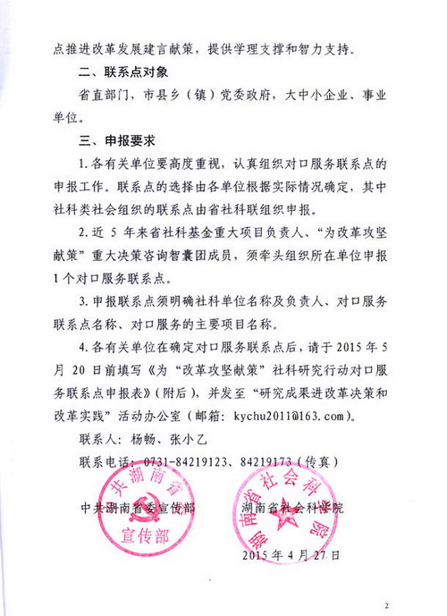 关于申报“为改革攻坚献策”对口服务联系点的通知(图2) 关于申报“为改革攻坚献策”对口服务联系点的通知(图2)