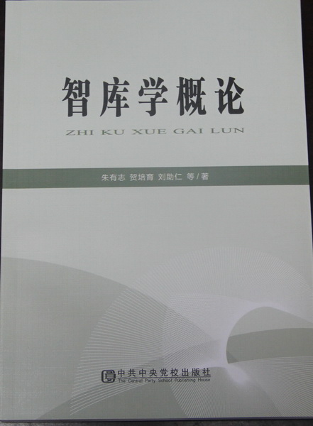 湖南省社会科学院优秀学术文库(2014)出版(图2) 湖南省社会科学院优秀学术文库(2014)出版(图2)